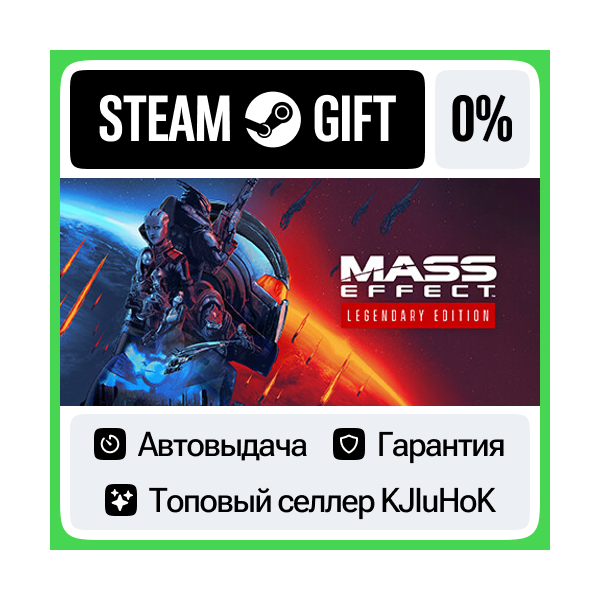 Mass Effect Legendary Edition STEAM•RU АВТОВЫДАЧА