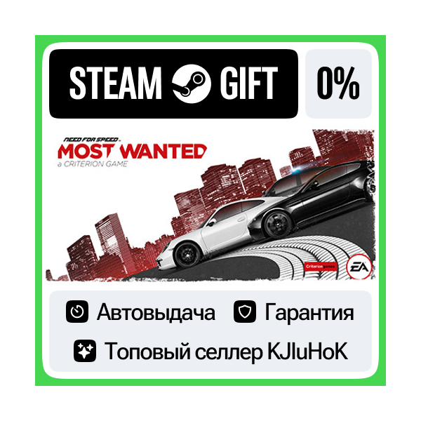 Need for Speed: Most Wanted (2012) STEAM•RU