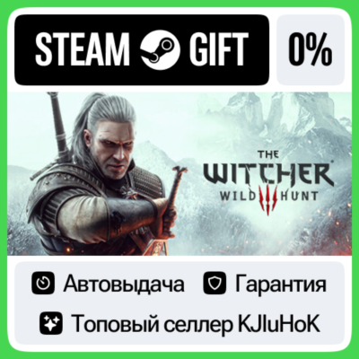 Ведьмак 3: Дикая Охота —  Standard/Complete STEAM•RU
