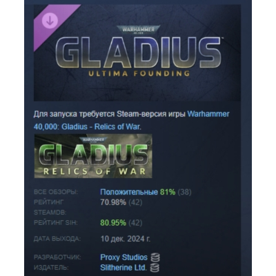 Warhammer 40,000 Gladius - Ultima Founding DLC AUTODELIVERY STEAM РОССИЯ