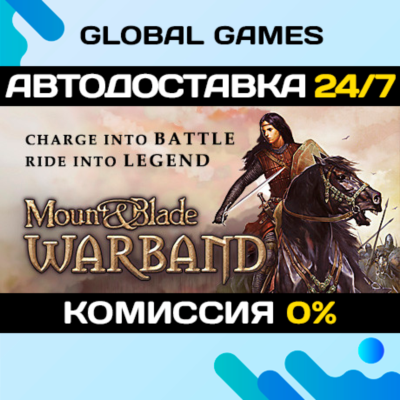 Mount & Blade: Warband STEAM GIFT 🚀АВТОДОСТАВКА💳0%