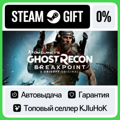 Tom Clancy´s Ghost Recon Breakpoint +ВЫБОР STEAM•RU⚡️