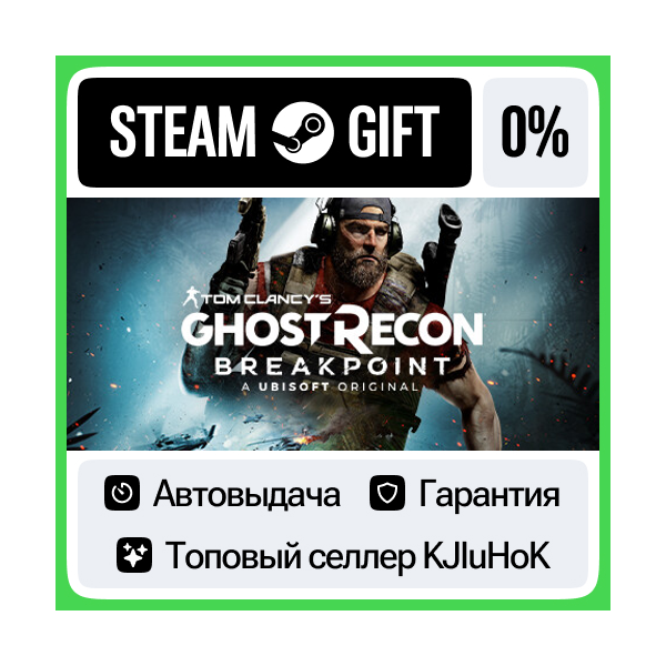 Tom Clancy´s Ghost Recon Breakpoint +ВЫБОР STEAM•RU