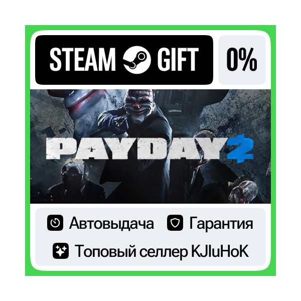 PAYDAY 2 STEAM•RU АВТОВЫДАЧА