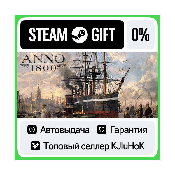 Anno 1800 — Standard/Year 5/Definitive STEAM GIFT•RU