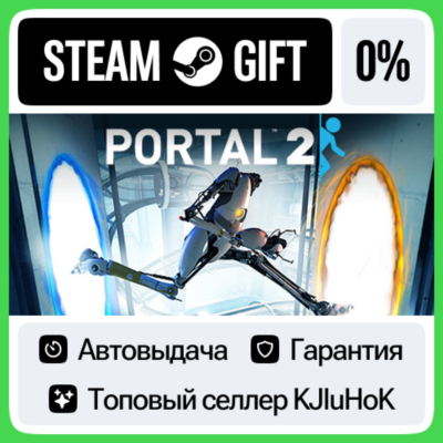 Portal 2 STEAM•RU⚡️АВТОВЫДАЧА