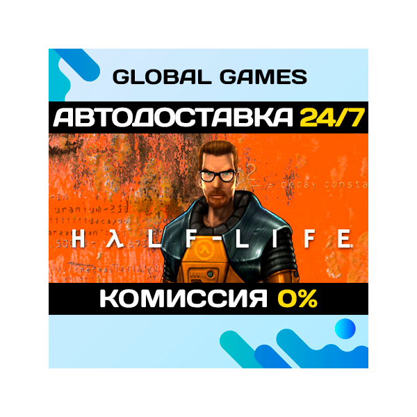 Half-Life STEAM GIFT АВТОДОСТАВКА 0%