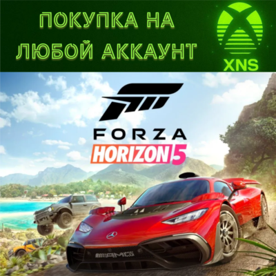 Forza Horizon 5 Xbox + ПК❗St|Premium❗Любой акк
