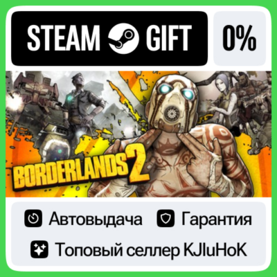 Borderlands 2 STEAM GIFT•RU⚡️АВТОВЫДАЧА