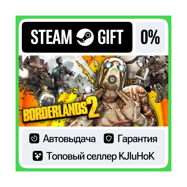 Borderlands 2 STEAM GIFT•RU АВТОВЫДАЧА