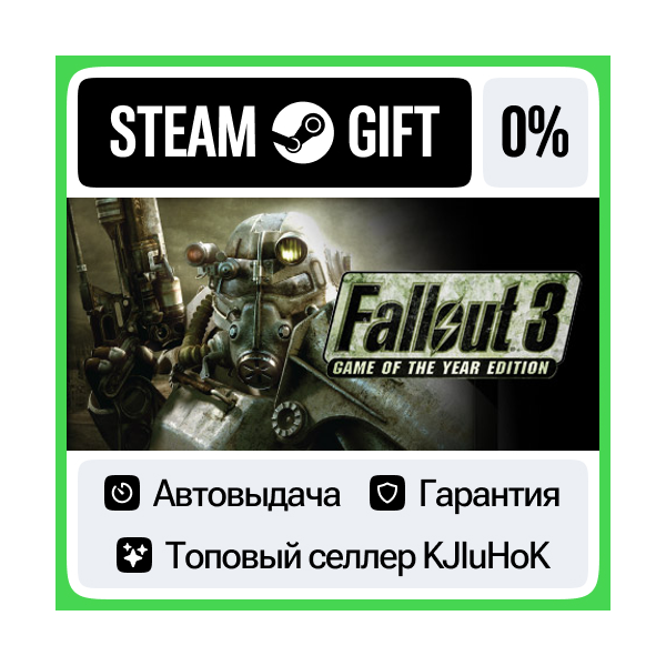 Fallout 3: Game of the Year Edition STEAM GIFT•RU АВТО