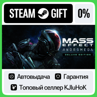 Mass Effect: Andromeda Deluxe Edition STEAM•RU⚡️АВТО