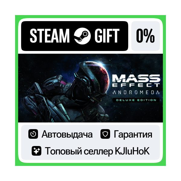 Mass Effect: Andromeda Deluxe Edition STEAM•RU АВТО