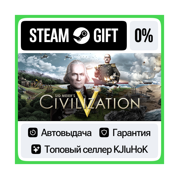 Sid Meier´s Civilization V — Standard/Bundle STEAM•RU