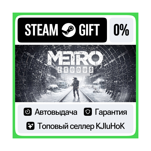 Metro Exodus — Standard/Gold STEAM GIFT•RU АВТОВЫДАЧА