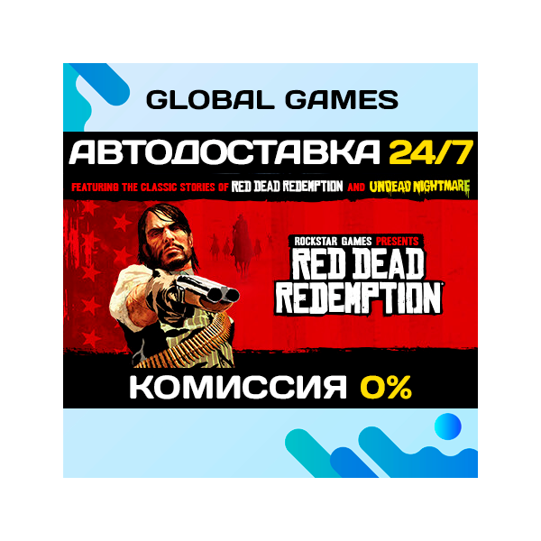 Red Dead Redemption STEAM GIFT АВТОДОСТАВКА 0%