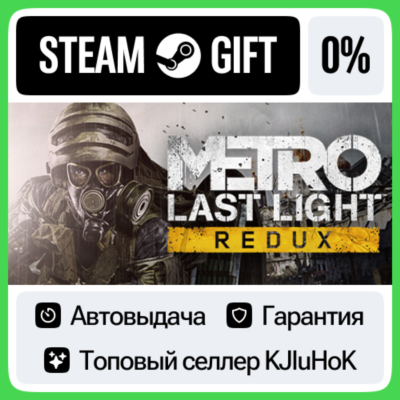 Metro: Last Light Redux STEAM GIFT•RU⚡️АВТОВЫДАЧА