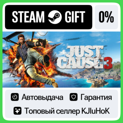 Just Cause 3 STEAM GIFT•RU⚡️АВТОВЫДАЧА