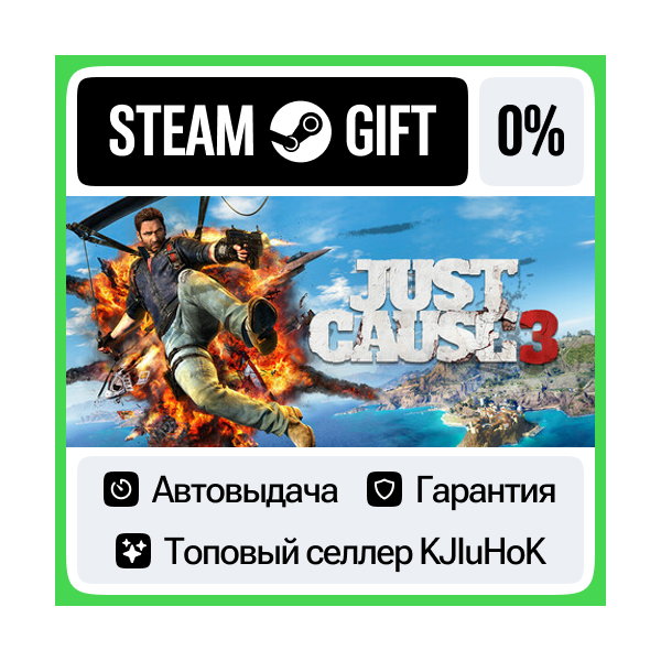 Just Cause 3 STEAM GIFT•RU АВТОВЫДАЧА