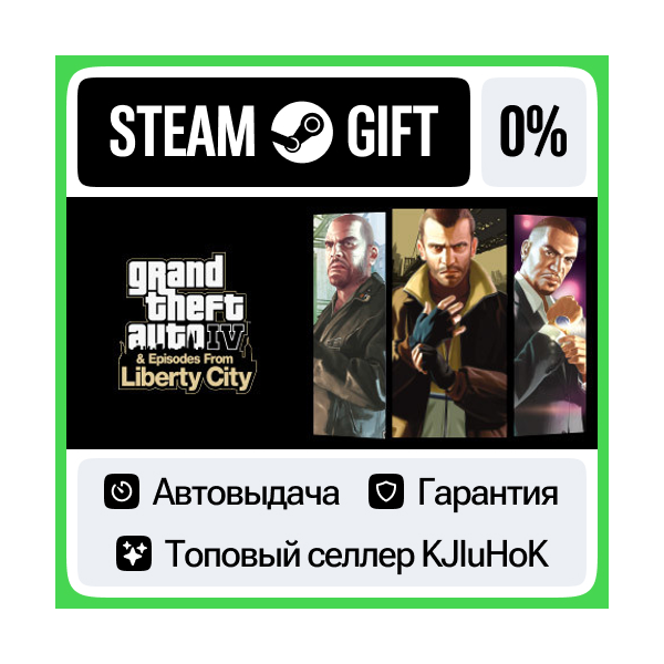Grand Theft Auto IV: The Complete (GTA 4) STEAM•RU