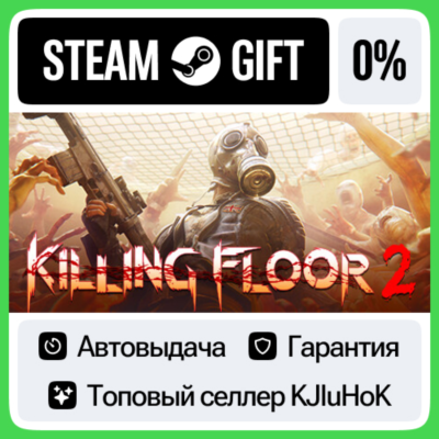 Killing Floor 2 - Standard/Deluxe STEAM GIFT•RU⚡️АВТО