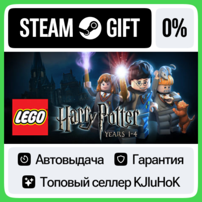 LEGO Harry Potter: Years 1-4 STEAM GIFT•RU⚡️АВТОВЫДАЧА