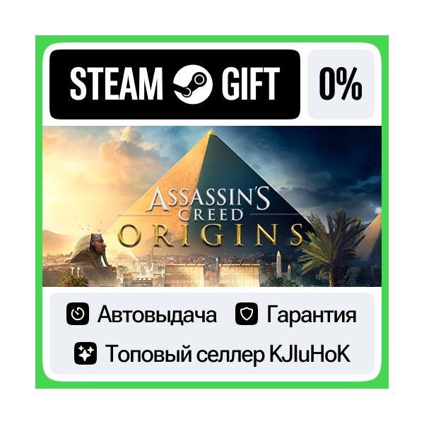 Assassin´s Creed Origins — Standard/Gold STEAM•RU АВТО