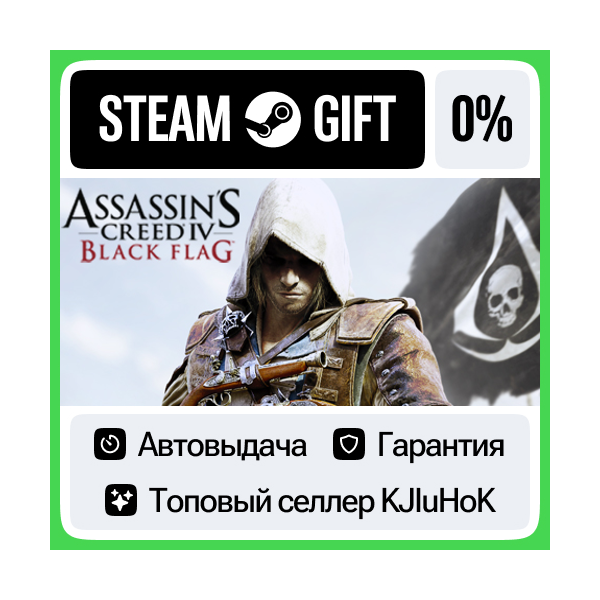 Assassin´s Creed: Black IV Flag — Gold Издание STEAM•RU