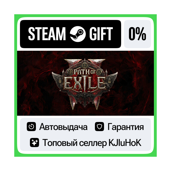 Path of Exile 2 +ВЫБОР STEAM GIFT•RU АВТОДОСТАВКА 0%