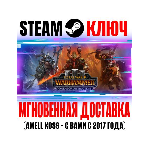 ⚫TW Warhammer III Omens of Destruction Steam Ключ Выбор