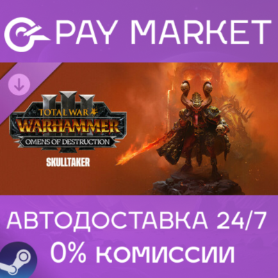 ⚡️Total War WH III - Skulltaker – Omens of Destruction