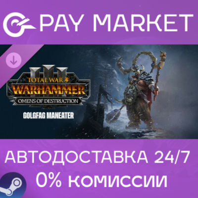 ⚡Total War: WH III- Golgfag – Omens of Destruction АВТО