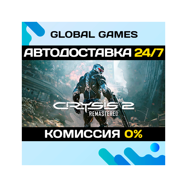 Crysis 2 Remastered STEAM GIFT АВТОДОСТАВКА 0%