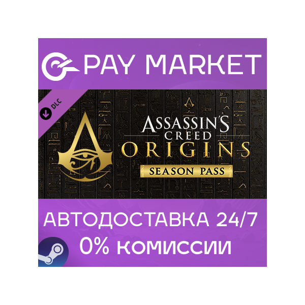 Assassin´s Creed Origins — Season Pass | АВТО RU Steam