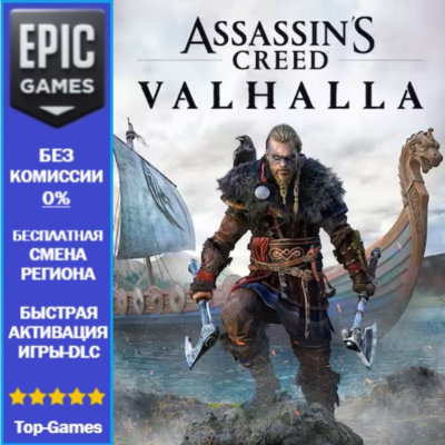 Assassin´s Creed Valhalla Standard Edition | EPIC GAMES