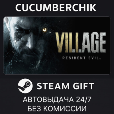 Resident Evil Village Gold Edition✅STEAM GIFT AUTO✅RU+МИР