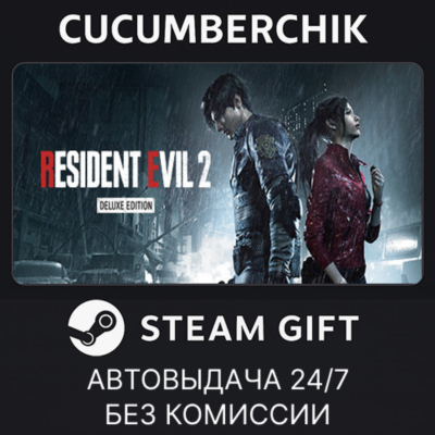 RESIDENT EVIL 2 / BIOHAZARD RE:2 Deluxe Edition✅STEAM GIFT AUTO✅RU+МИР