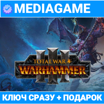 🟢Total War Warhammer III 3 / ТРИЛОГИЯ (steam ключ) + ПОДАРОК