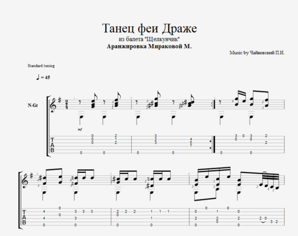 Танец феи Драже