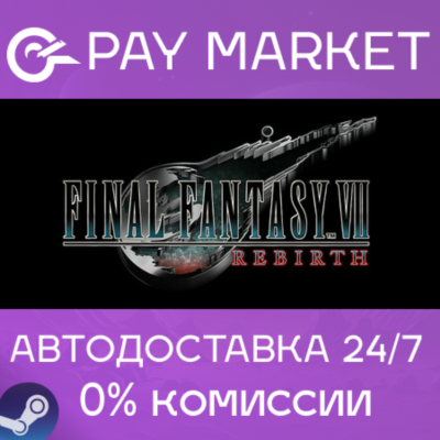 ⚡FINAL FANTASY VII REBIRTH | АВТОДОСТАВКА UA Steam Gift