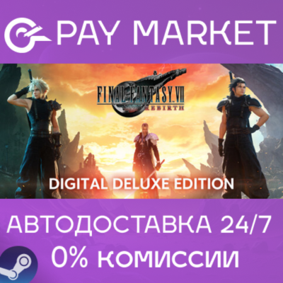 ⚡FINAL FANTASY VII REBIRTH Digital Deluxe АВТО UA Steam