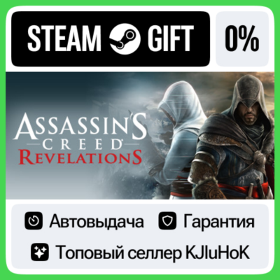 Assassin´s Creed Revelations STEAM GIFT•RU⚡️АВТО