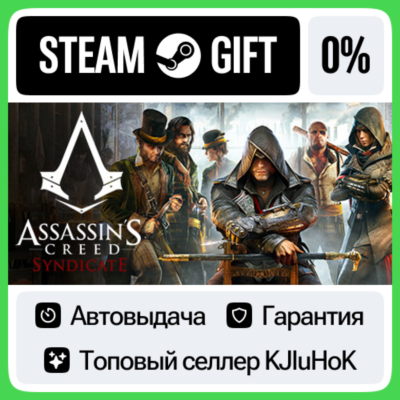 Assassin´s Creed Syndicate - Standard/Gold STEAM •RU⚡️