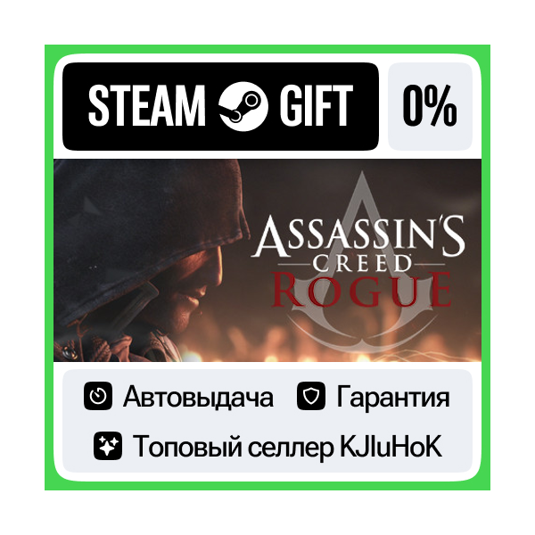 Assassin’s Creed Rogue — Standard/Deluxe STEAM•RU АВТО