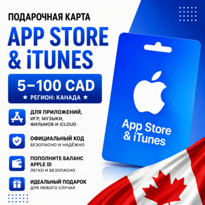 Подарочная карта App Store & iTunes Канада 5–100 CAD
