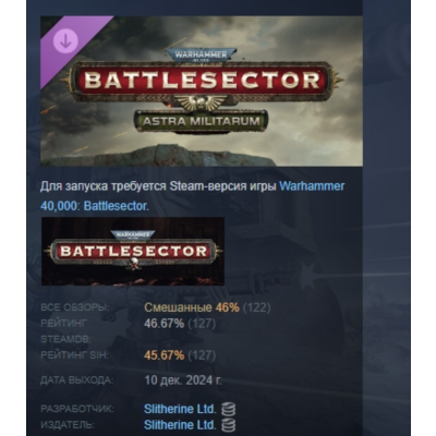 Warhammer 40,000: Battlesector - Astra Militarum DLC AUTODELIVERY STEAM РОССИЯ