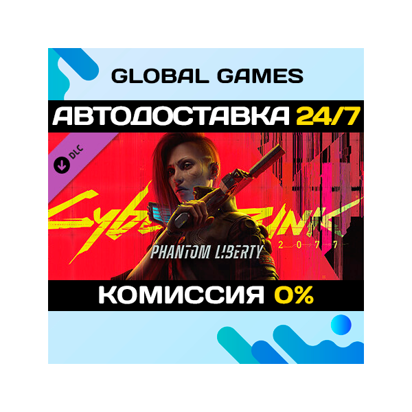 Cyberpunk 2077: Призрачная свобода DLC STEAM АВТО