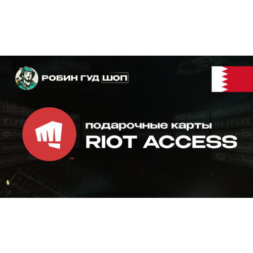 RIOT ACCESS (БАХРЕЙН)