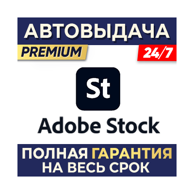 🅰 ADOBE STOCK ⌚ 1 МЕСЯЦ - ПАНЕЛЬ ЗАГРУЗКИ⚡АВТОВЫДАЧА