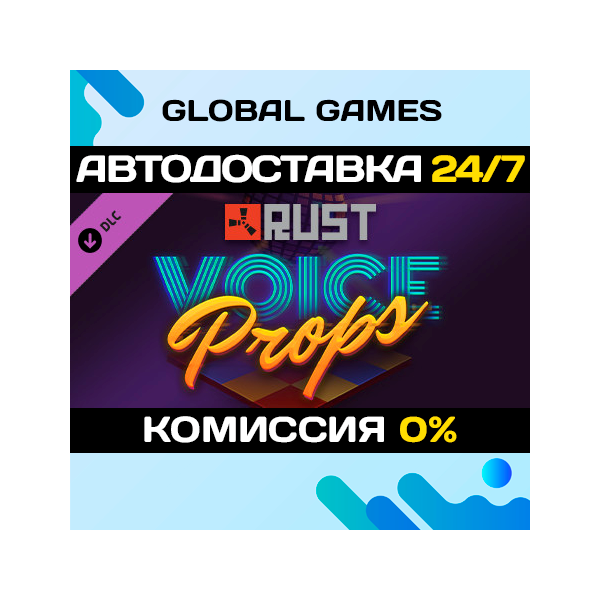 Rust — Voice Props Pack DLC STEAM АВТОДОСТАВКА 0%